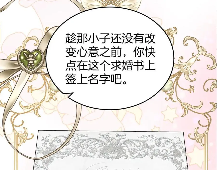 第32话 达成联姻 第19页