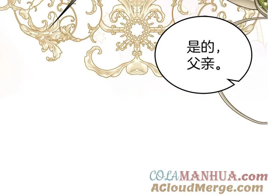 第32话 达成联姻 第21页