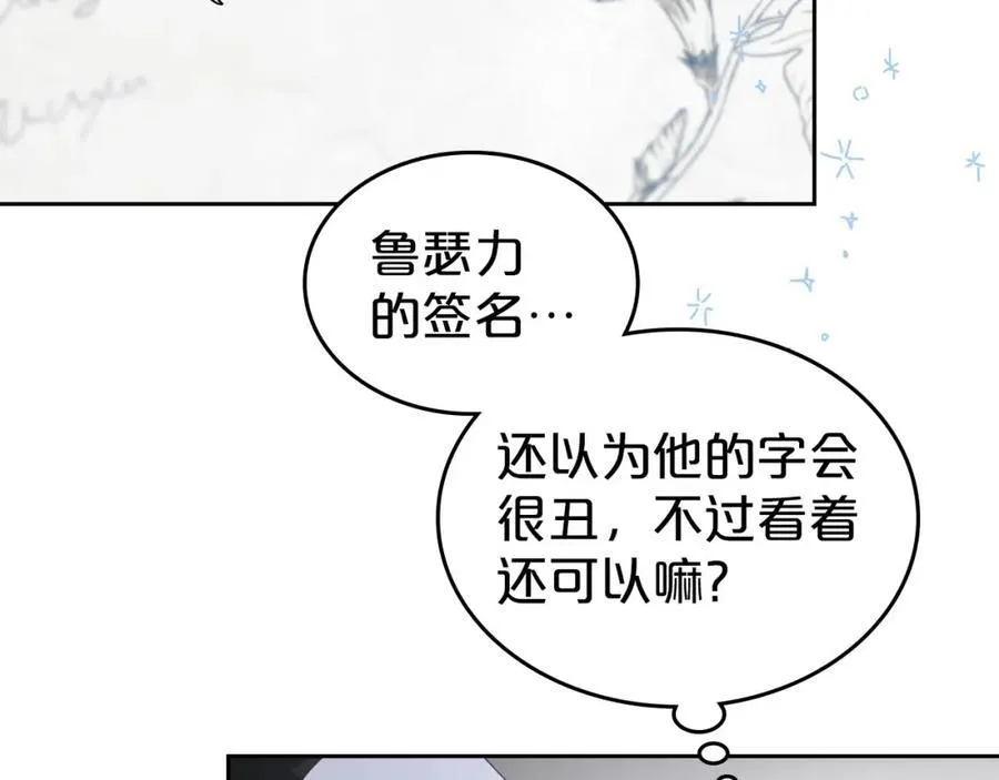第32话 达成联姻 第23页