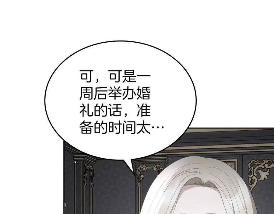 第32话 达成联姻 第32页