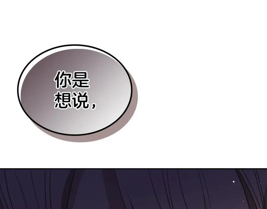 第32话 达成联姻 第34页