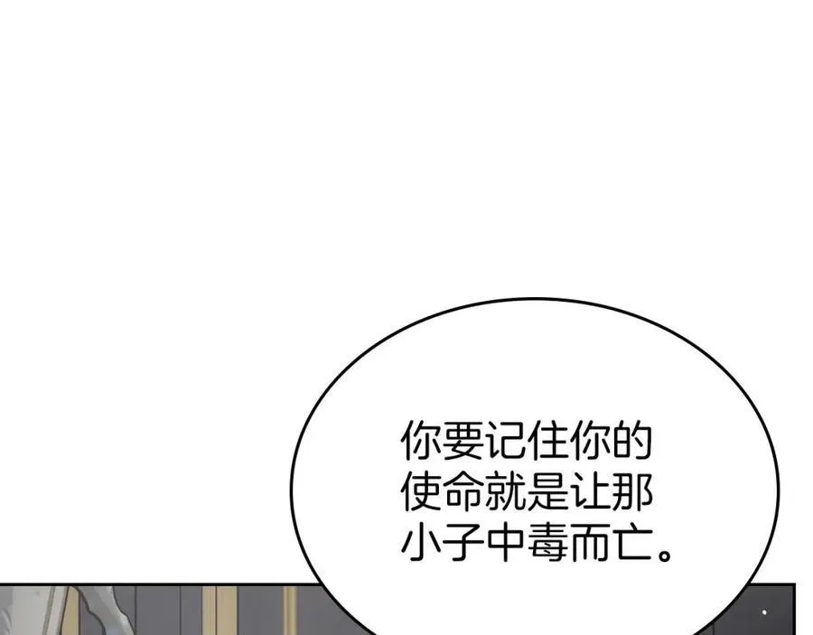 第32话 达成联姻 第43页