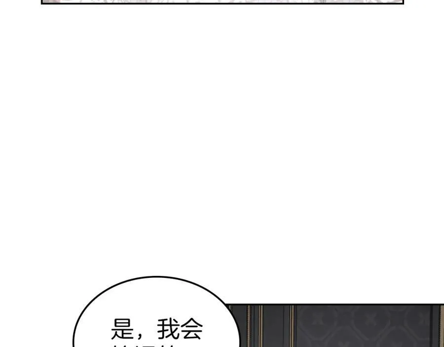 第32话 达成联姻 第47页