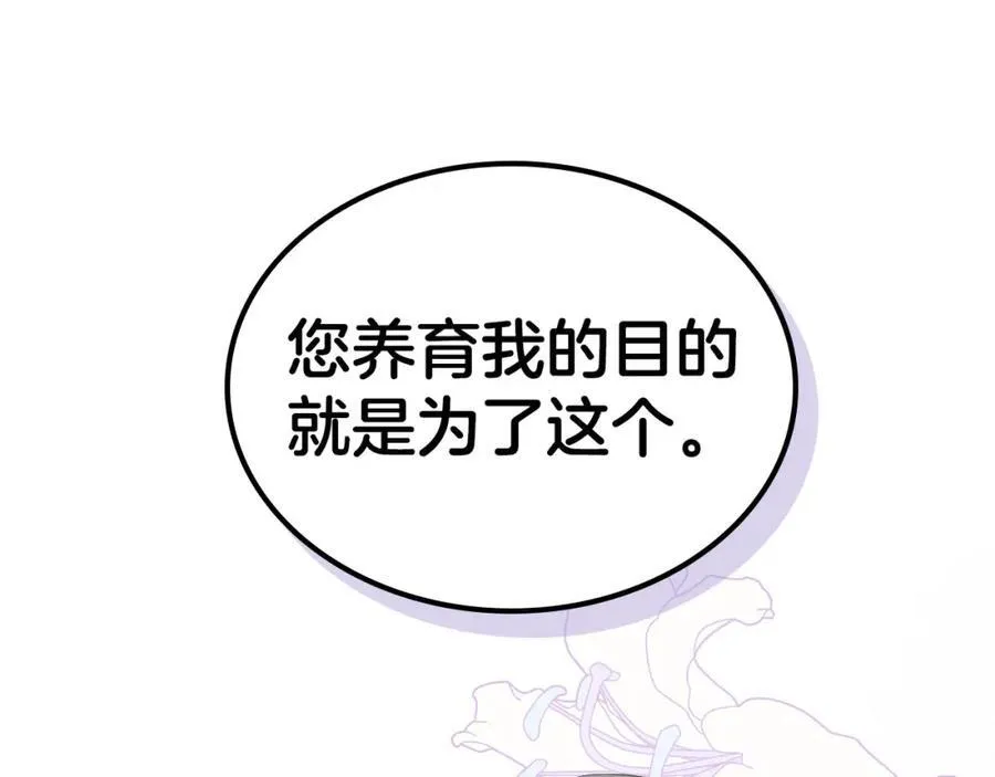 第32话 达成联姻 第50页