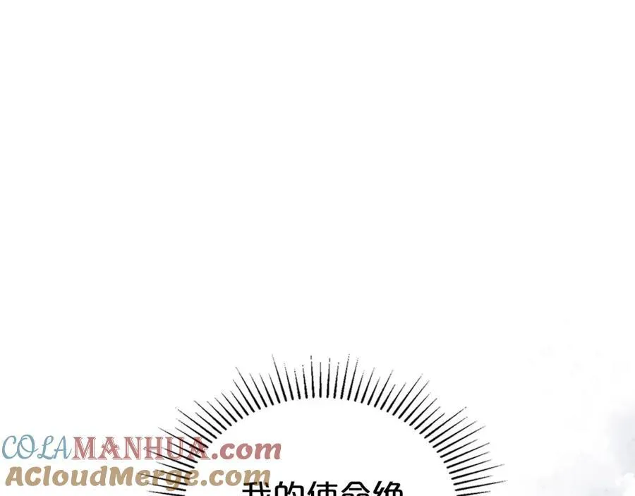 第32话 达成联姻 第53页