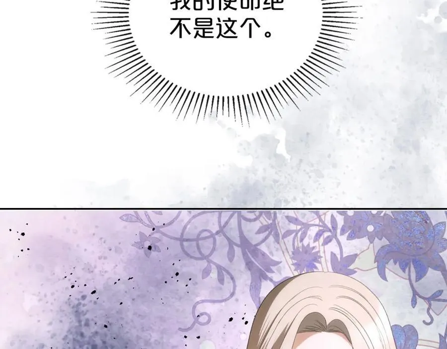 第32话 达成联姻 第54页