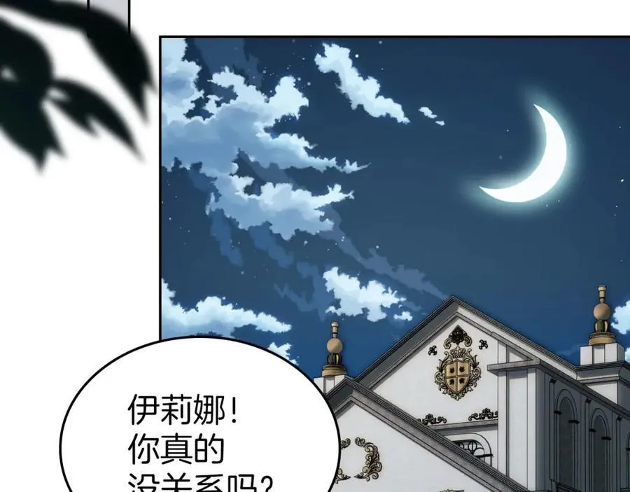 第32话 达成联姻 第60页
