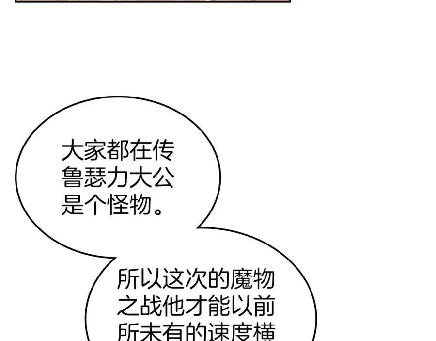 第32话 达成联姻 第64页