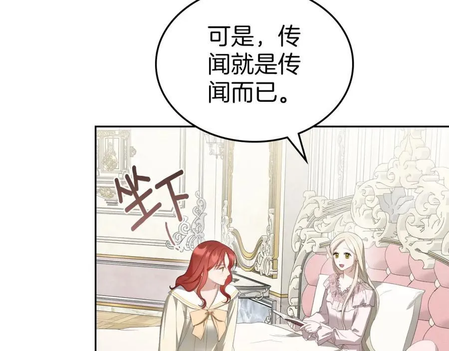 第32话 达成联姻 第67页