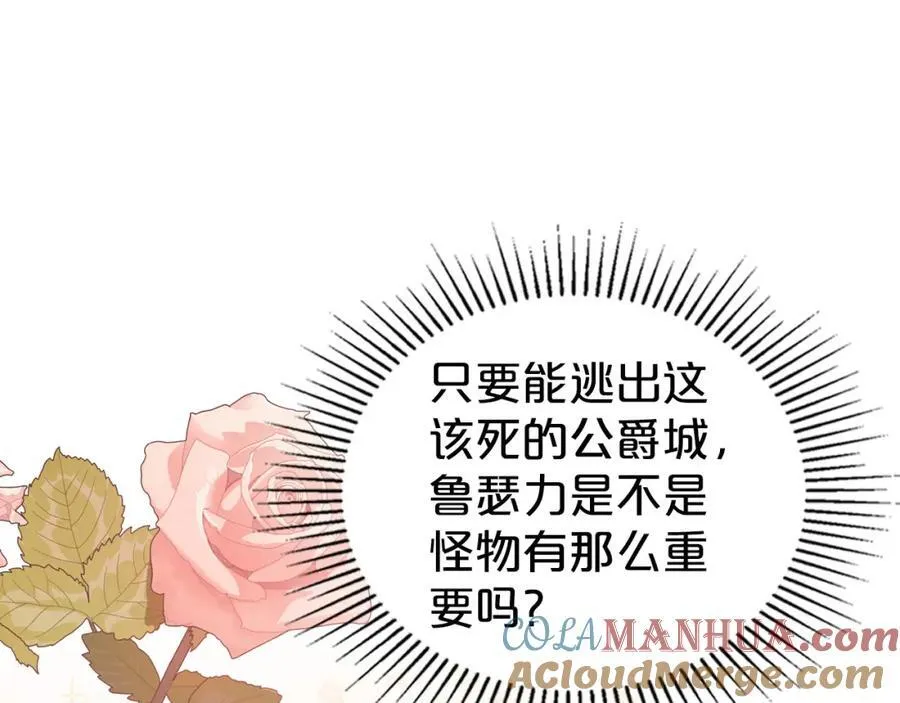 第32话 达成联姻 第69页