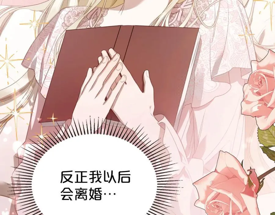 第32话 达成联姻 第71页