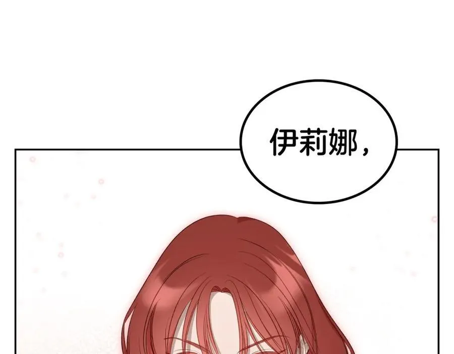 第32话 达成联姻 第74页