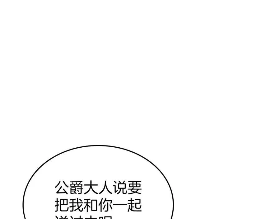第32话 达成联姻 第76页