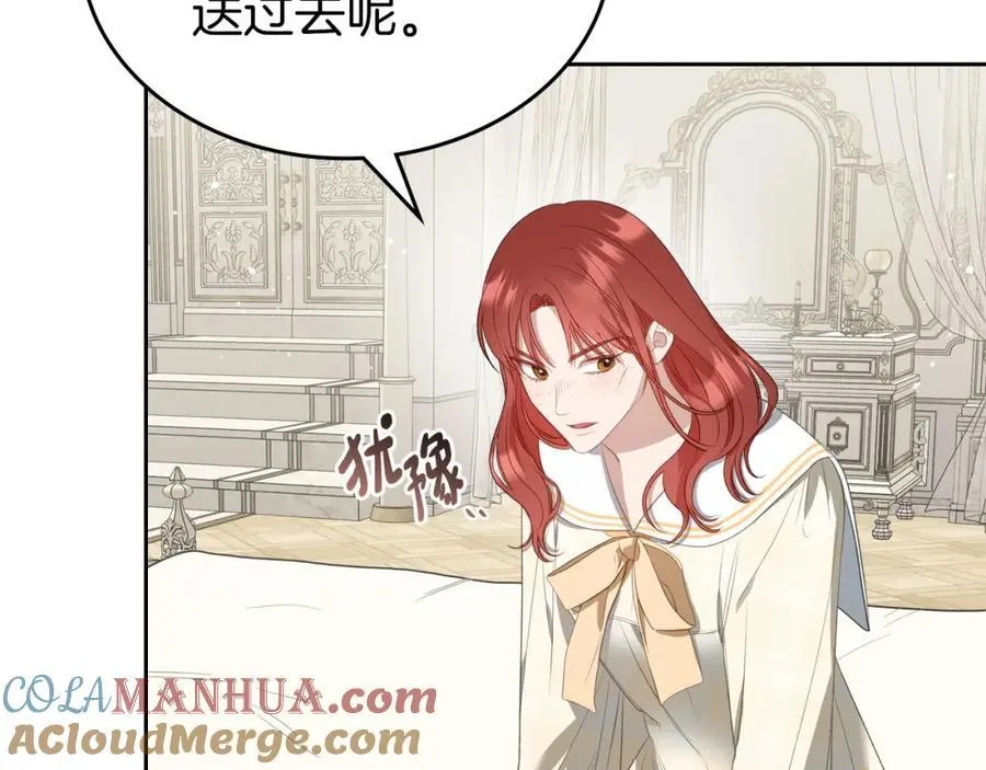 第32话 达成联姻 第77页