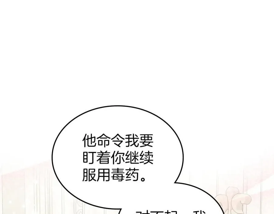 第32话 达成联姻 第80页