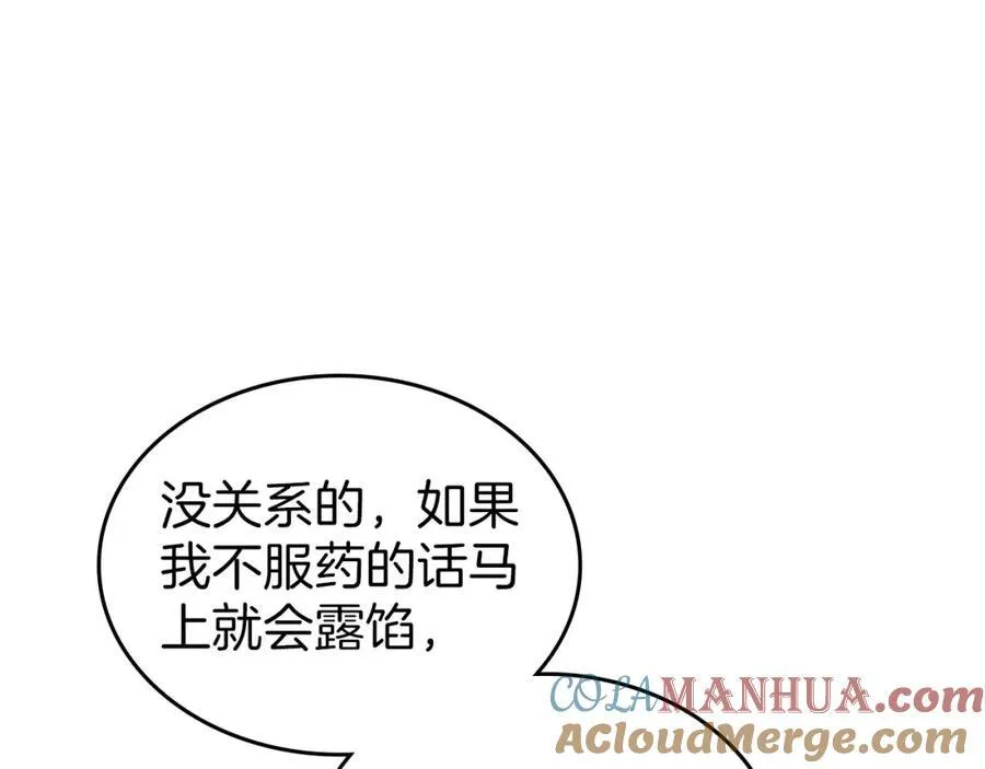 第32话 达成联姻 第85页