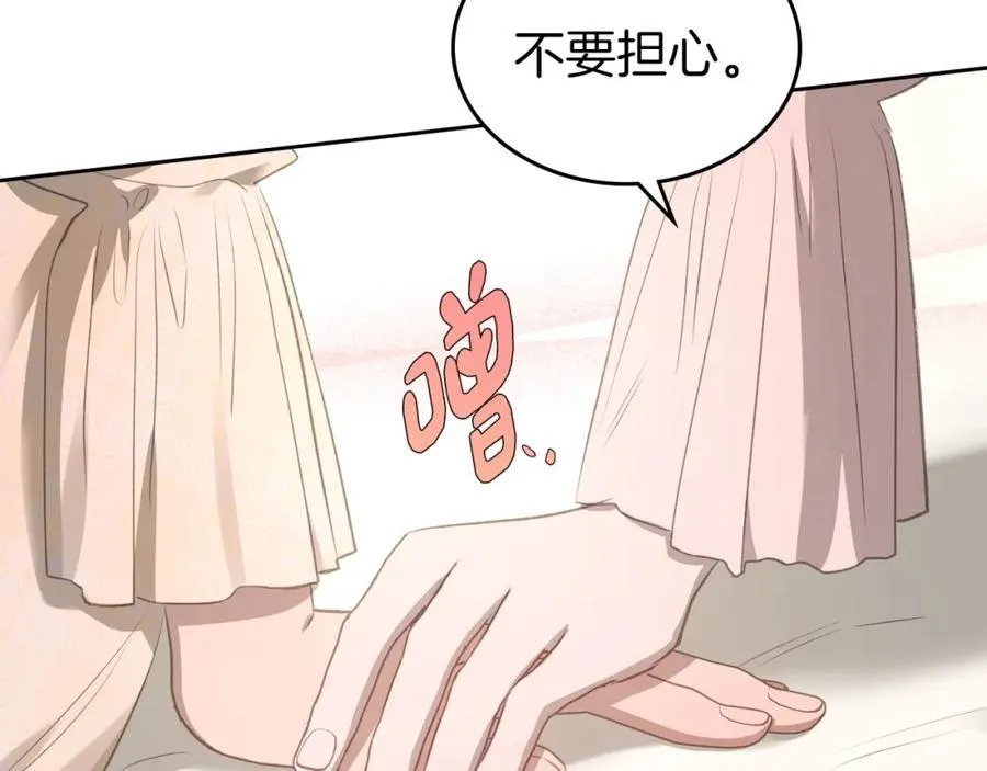第32话 达成联姻 第88页
