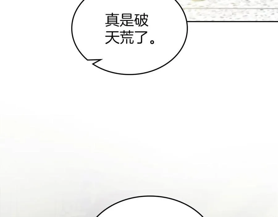 第32话 达成联姻 第99页