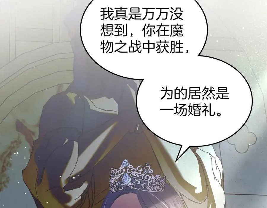 第32话 达成联姻 第100页