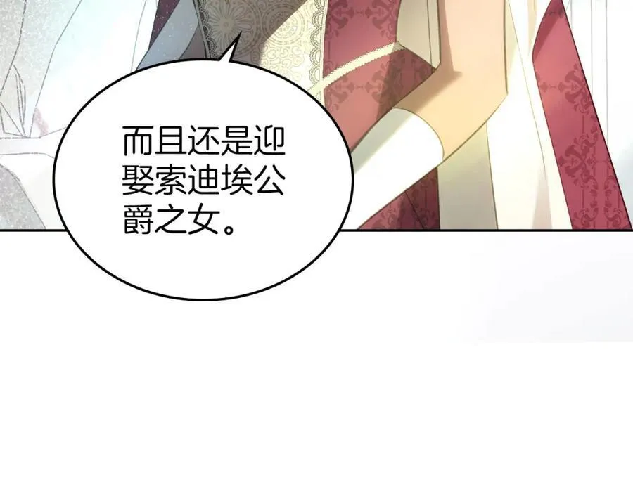 第32话 达成联姻 第102页