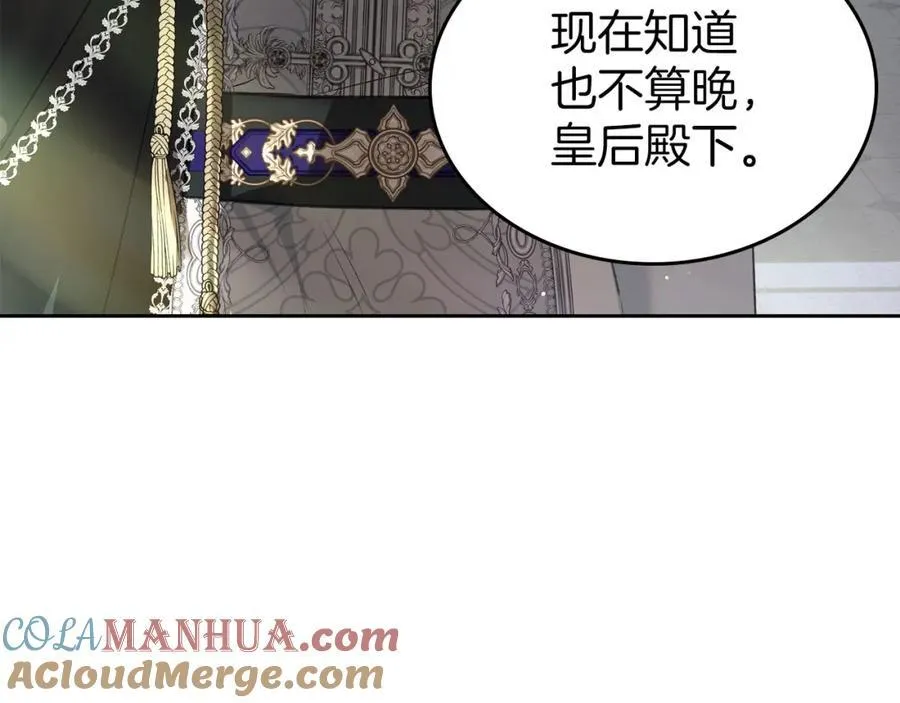 第32话 达成联姻 第105页