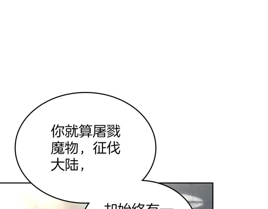 第32话 达成联姻 第108页