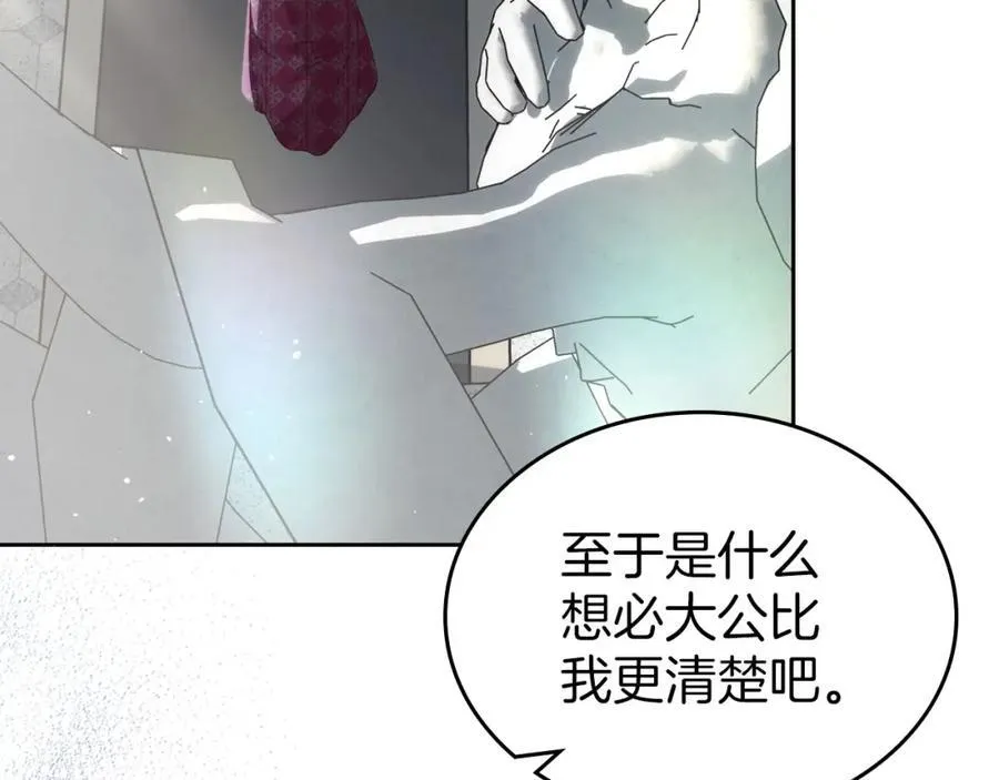 第32话 达成联姻 第110页