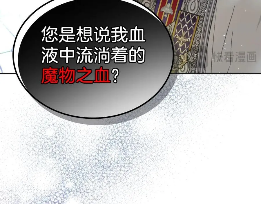 第32话 达成联姻 第115页