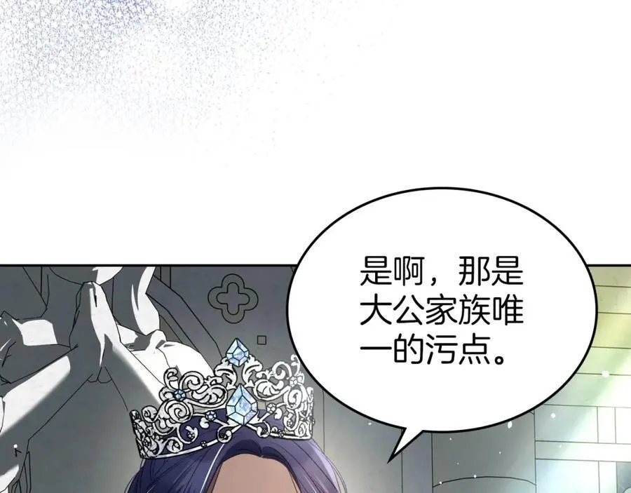 第32话 达成联姻 第116页