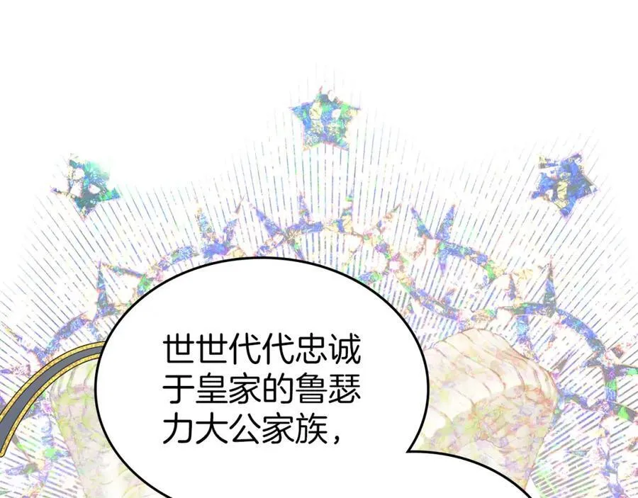 第32话 达成联姻 第119页