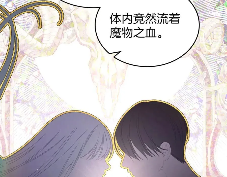 第32话 达成联姻 第120页