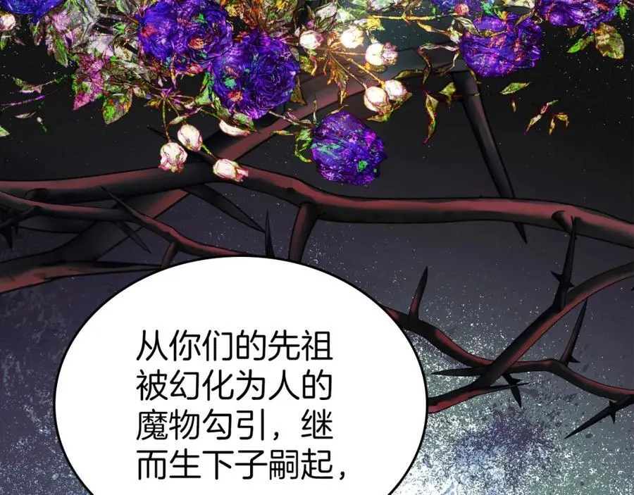 第32话 达成联姻 第122页