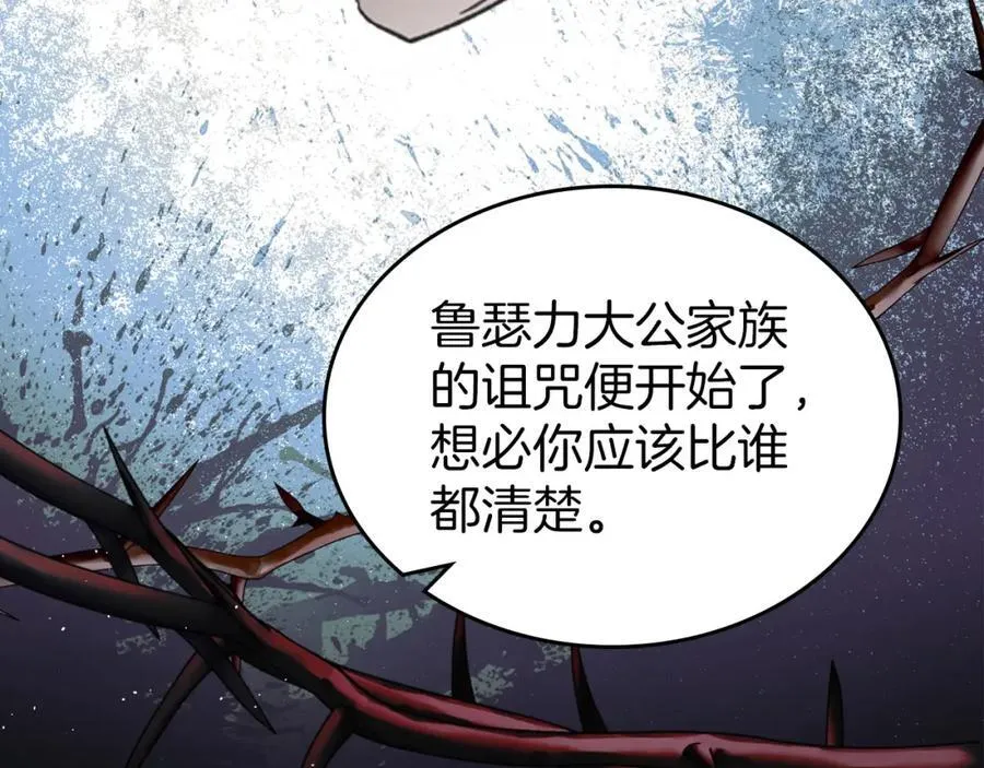 第32话 达成联姻 第124页