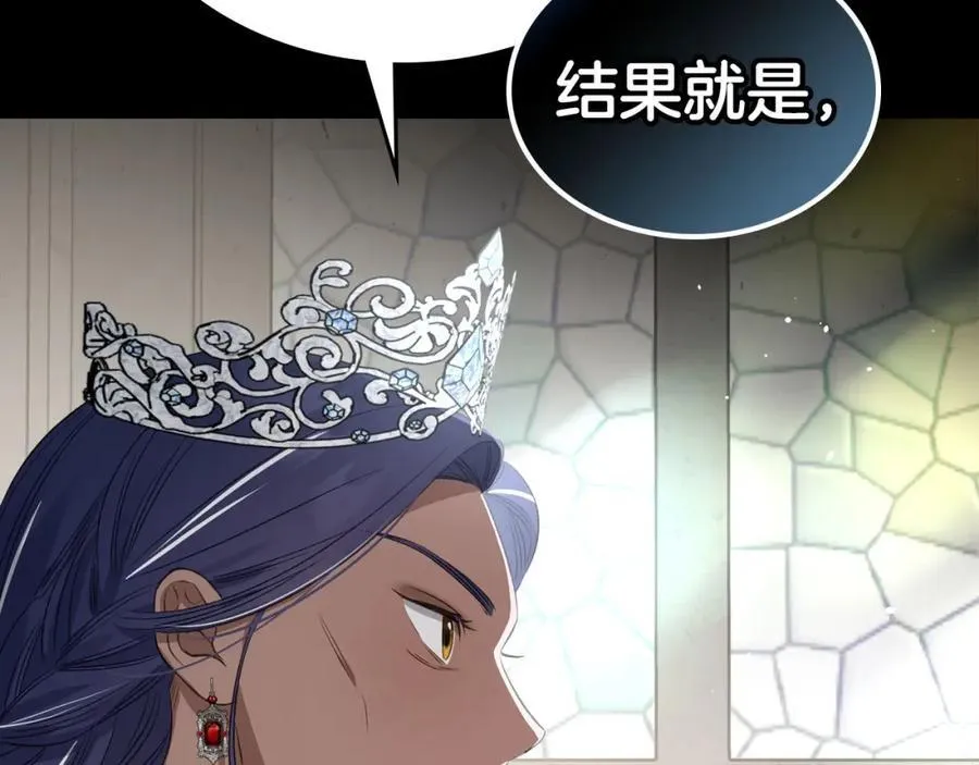 第32话 达成联姻 第126页
