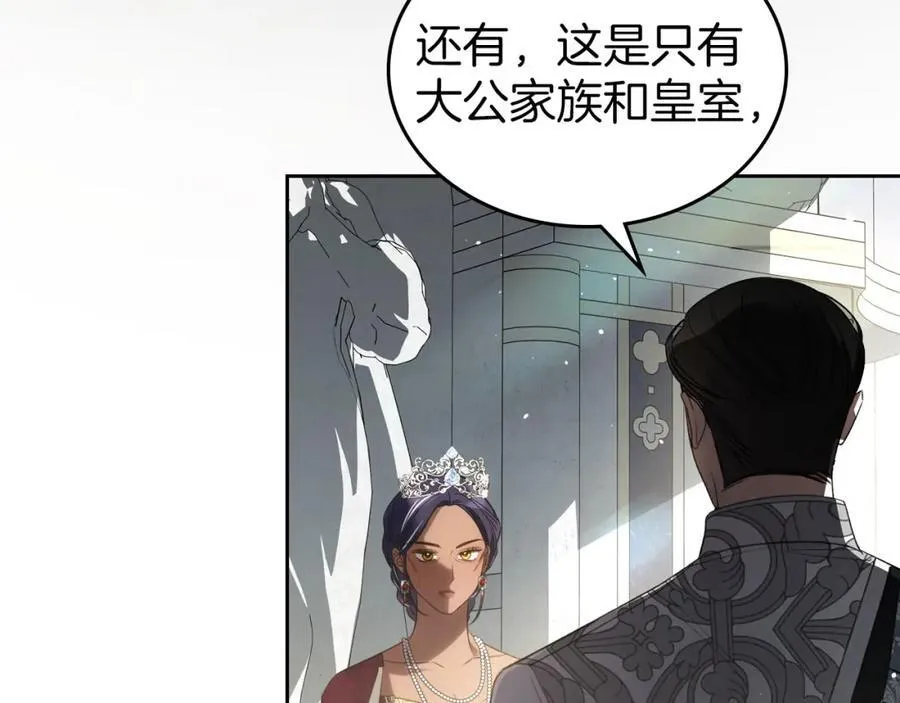 第32话 达成联姻 第138页