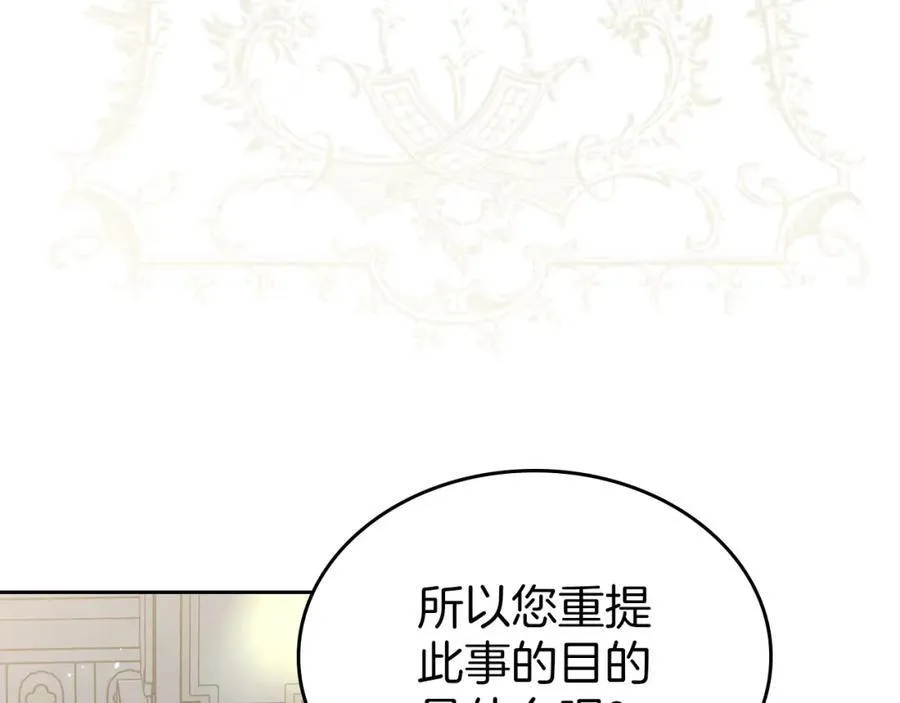 第32话 达成联姻 第143页