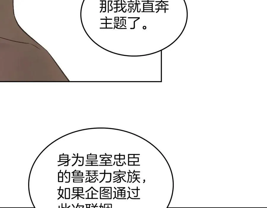 第32话 达成联姻 第147页