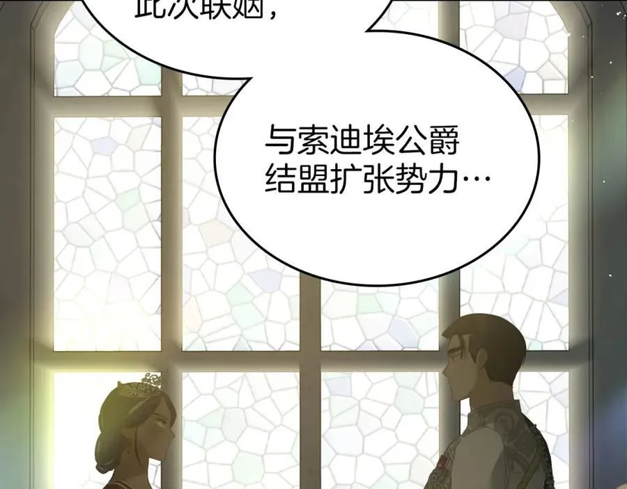 第32话 达成联姻 第148页