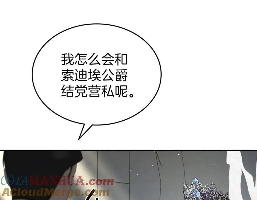第32话 达成联姻 第157页