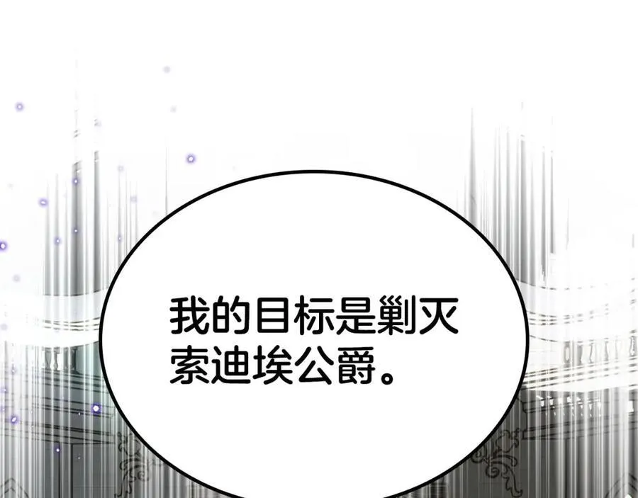 第32话 达成联姻 第162页