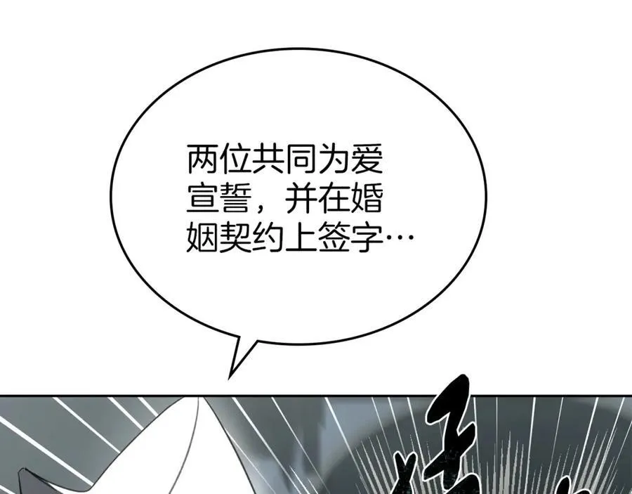 第32话 达成联姻 第170页