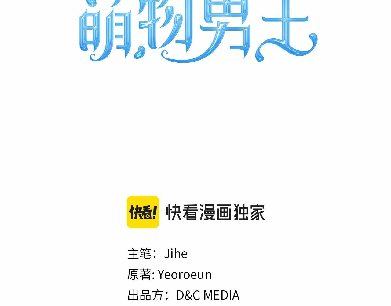 第11话 史莱姆的陪伴 第3页