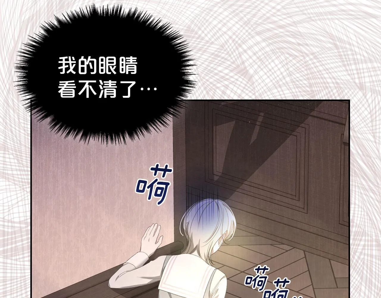 第11话 史莱姆的陪伴 第7页