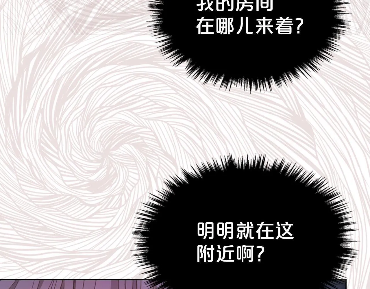 第11话 史莱姆的陪伴 第9页