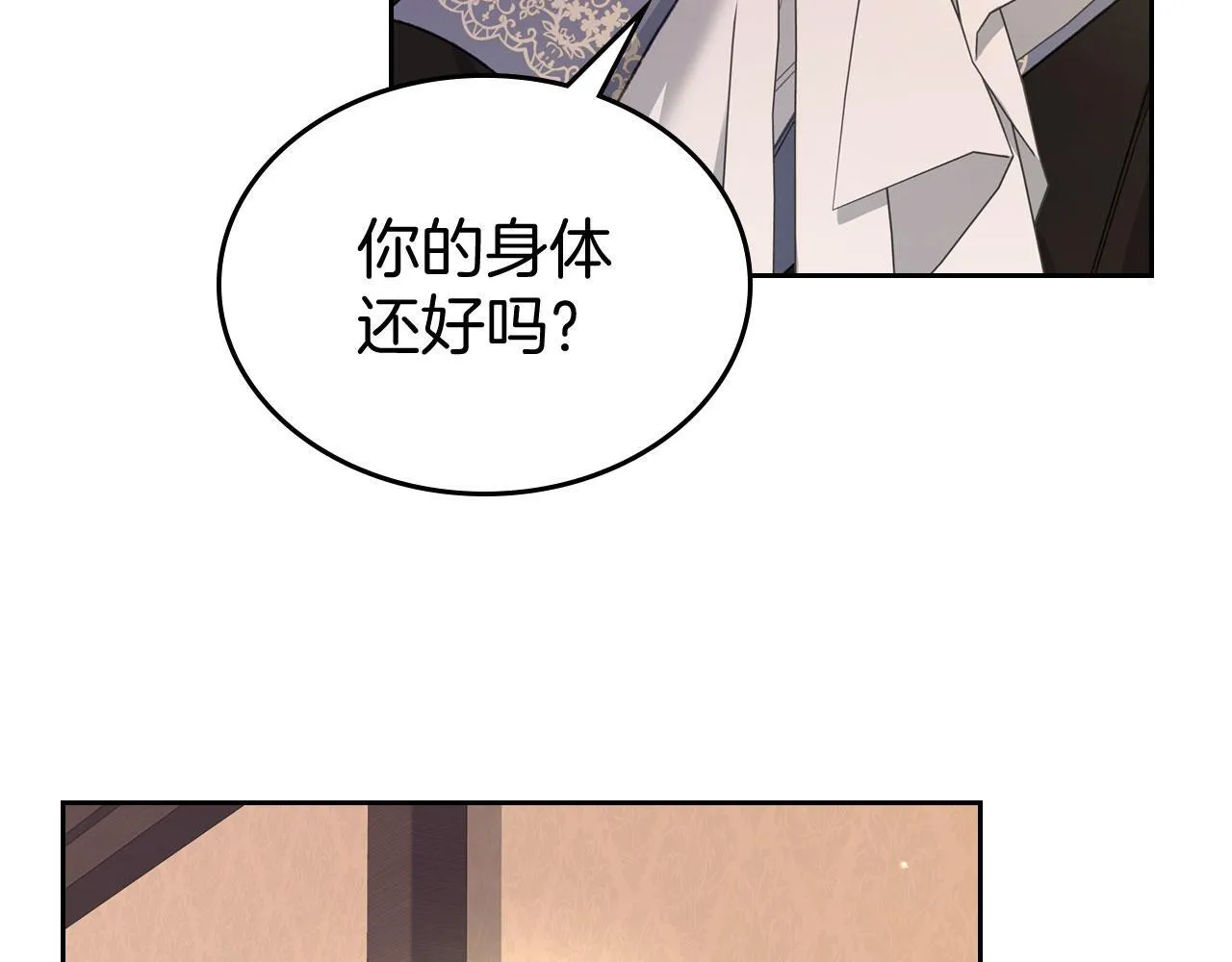 第11话 史莱姆的陪伴 第16页