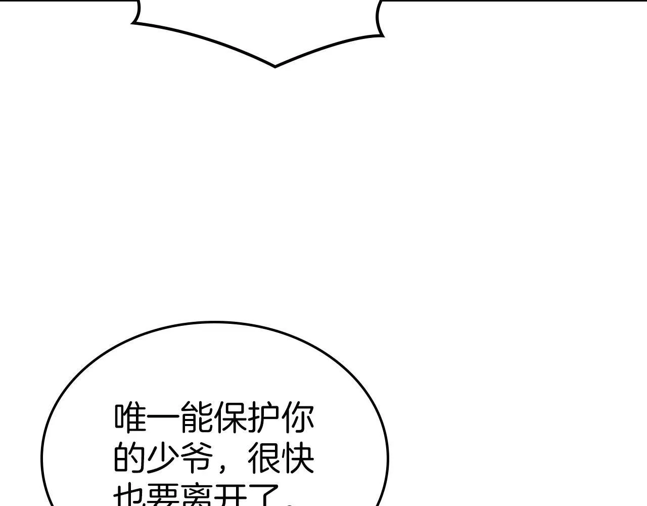 第11话 史莱姆的陪伴 第29页