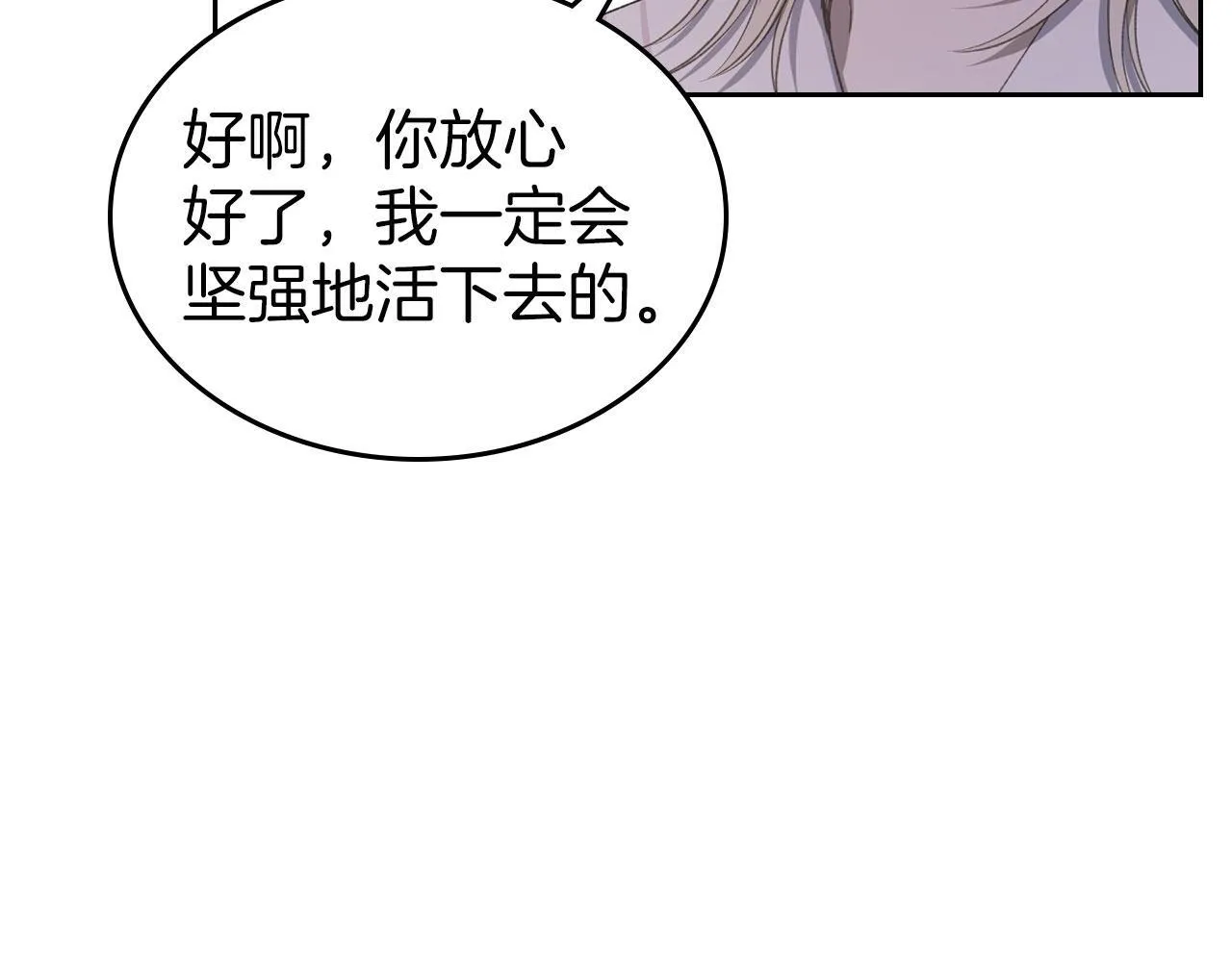 第11话 史莱姆的陪伴 第37页