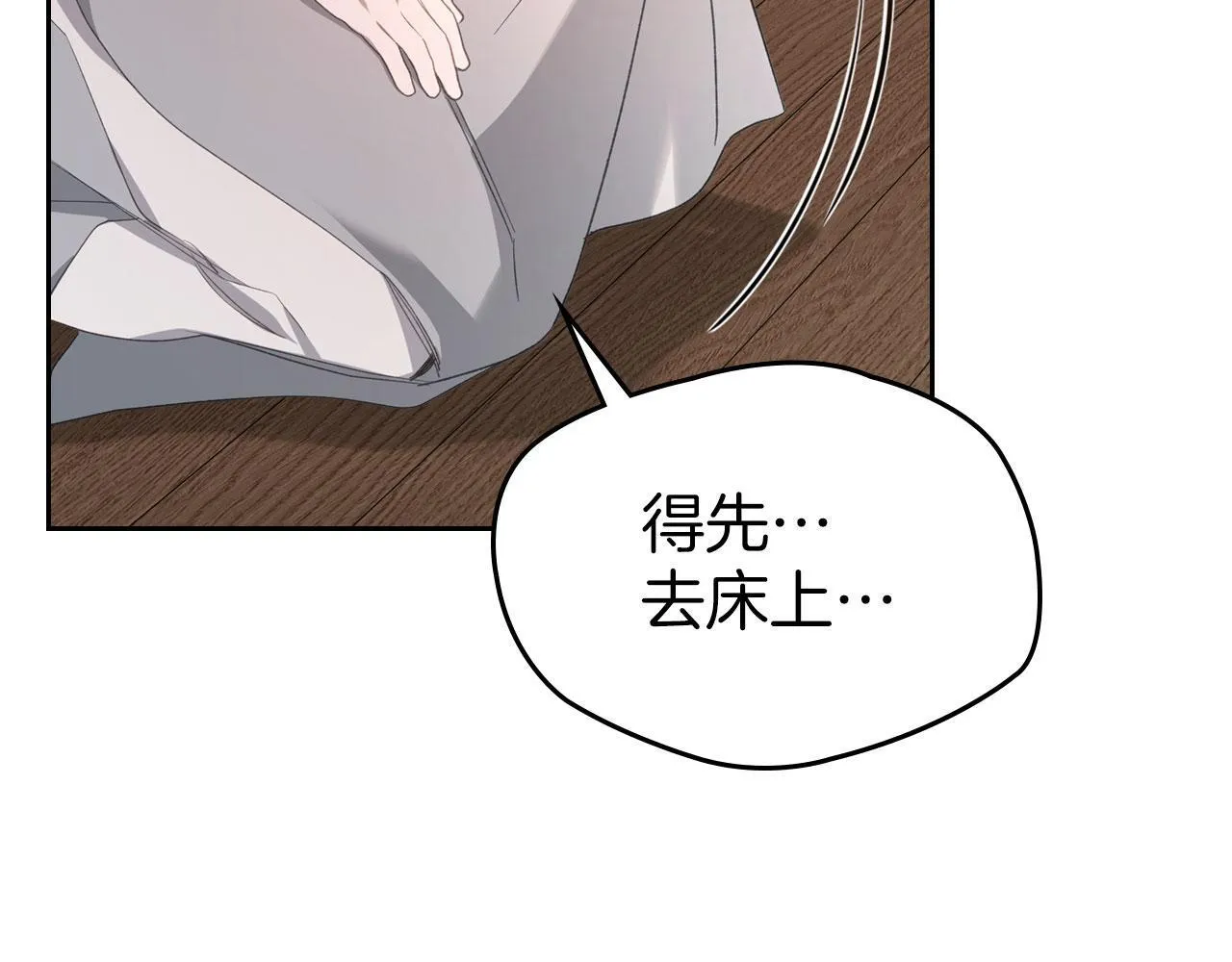 第11话 史莱姆的陪伴 第39页
