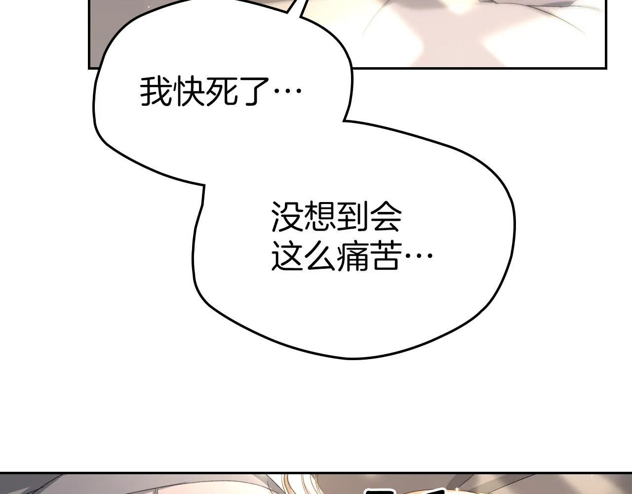 第11话 史莱姆的陪伴 第42页