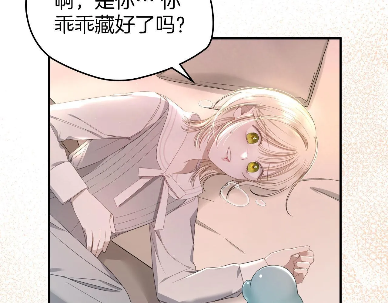 第11话 史莱姆的陪伴 第50页
